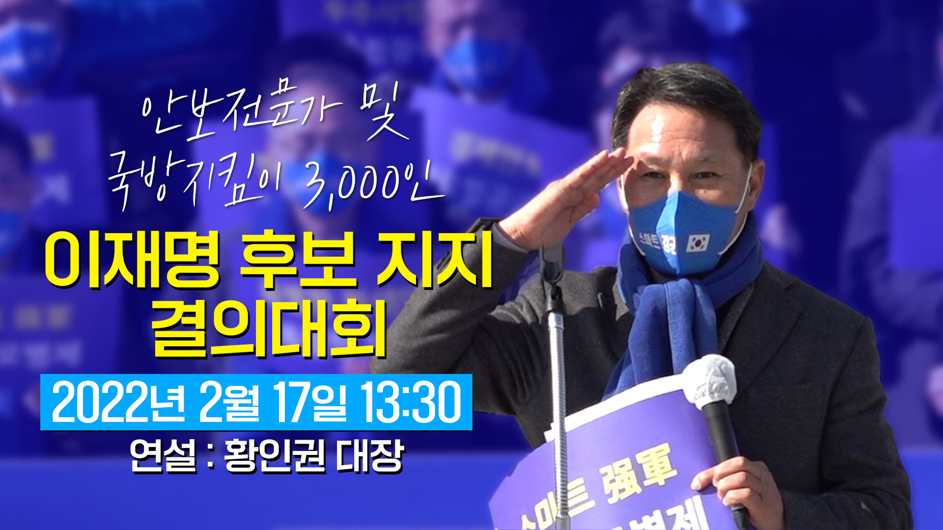 이재명 후보 지지 결의대회