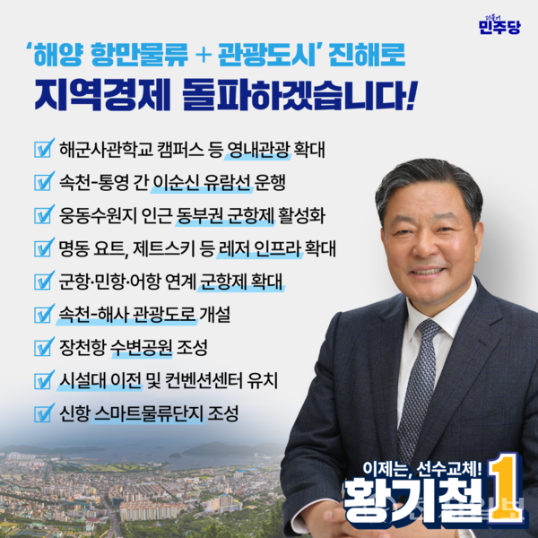 해양 항만물류 + 관광도시 공약