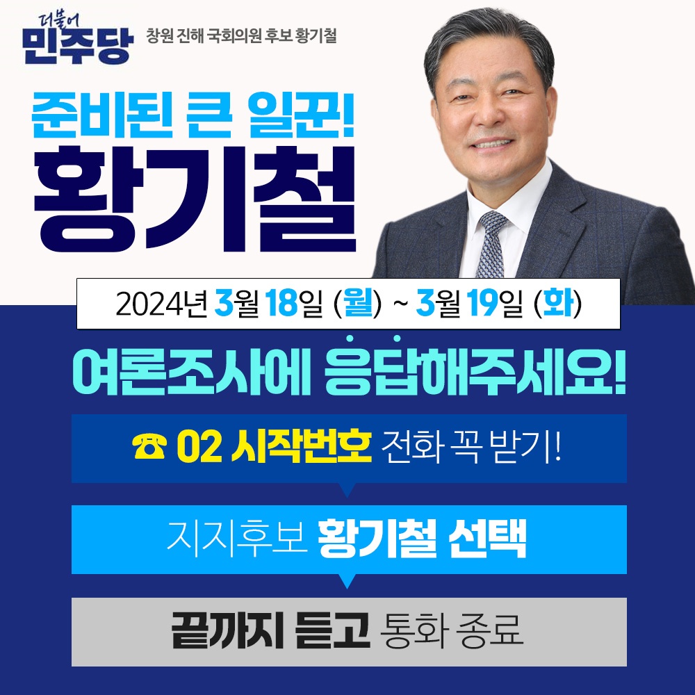 여론조사 참여 안내