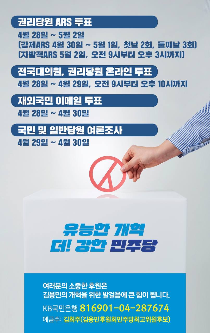 투표 일정 안내