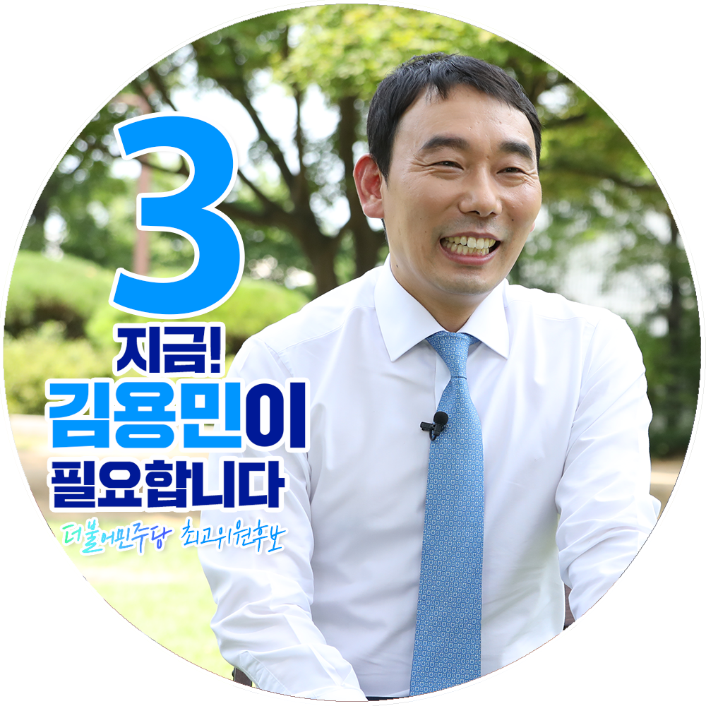 김용민 프로필 이미지