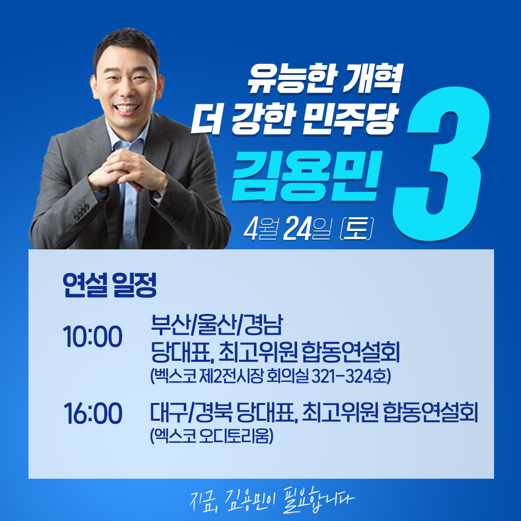 연설 일정 안내