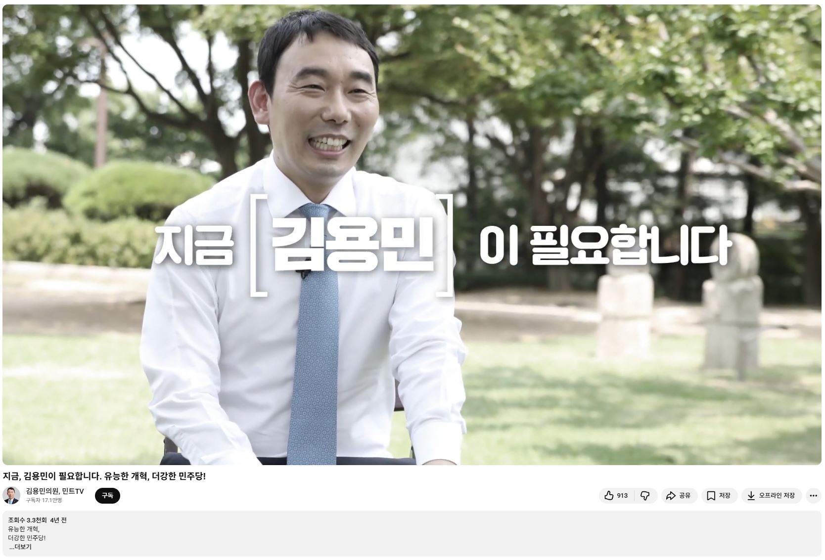지금 김용민이 필요합니다 영상