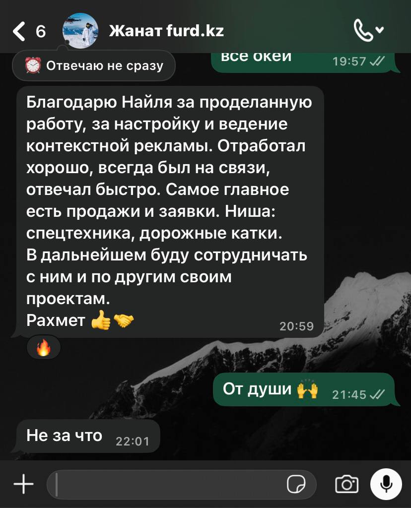 Отзыв Жаната из Furd.kz в WhatsApp
