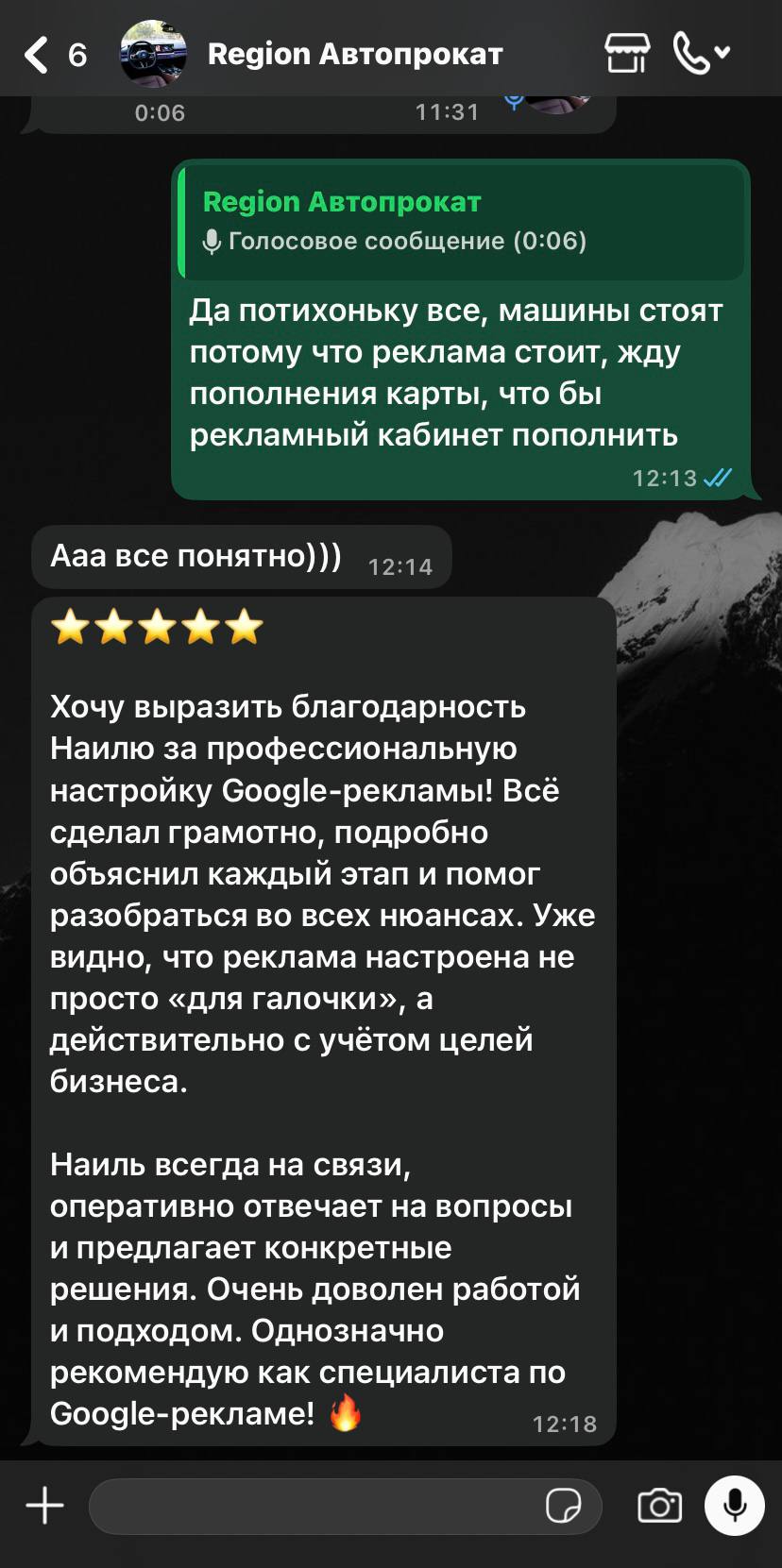 Отзыв Region Автопрокат в WhatsApp