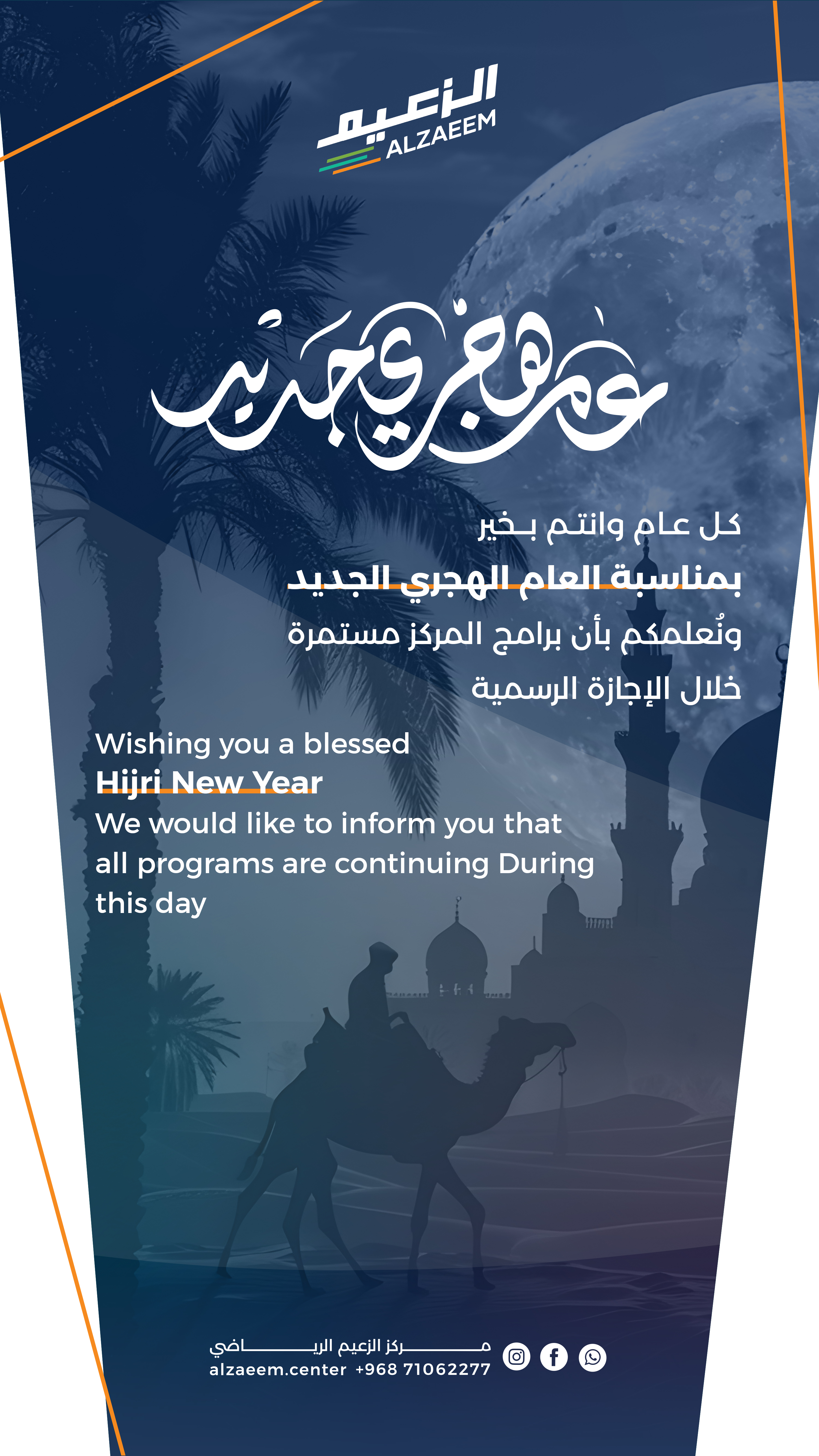 الزعيم — العام الهجري الجديد