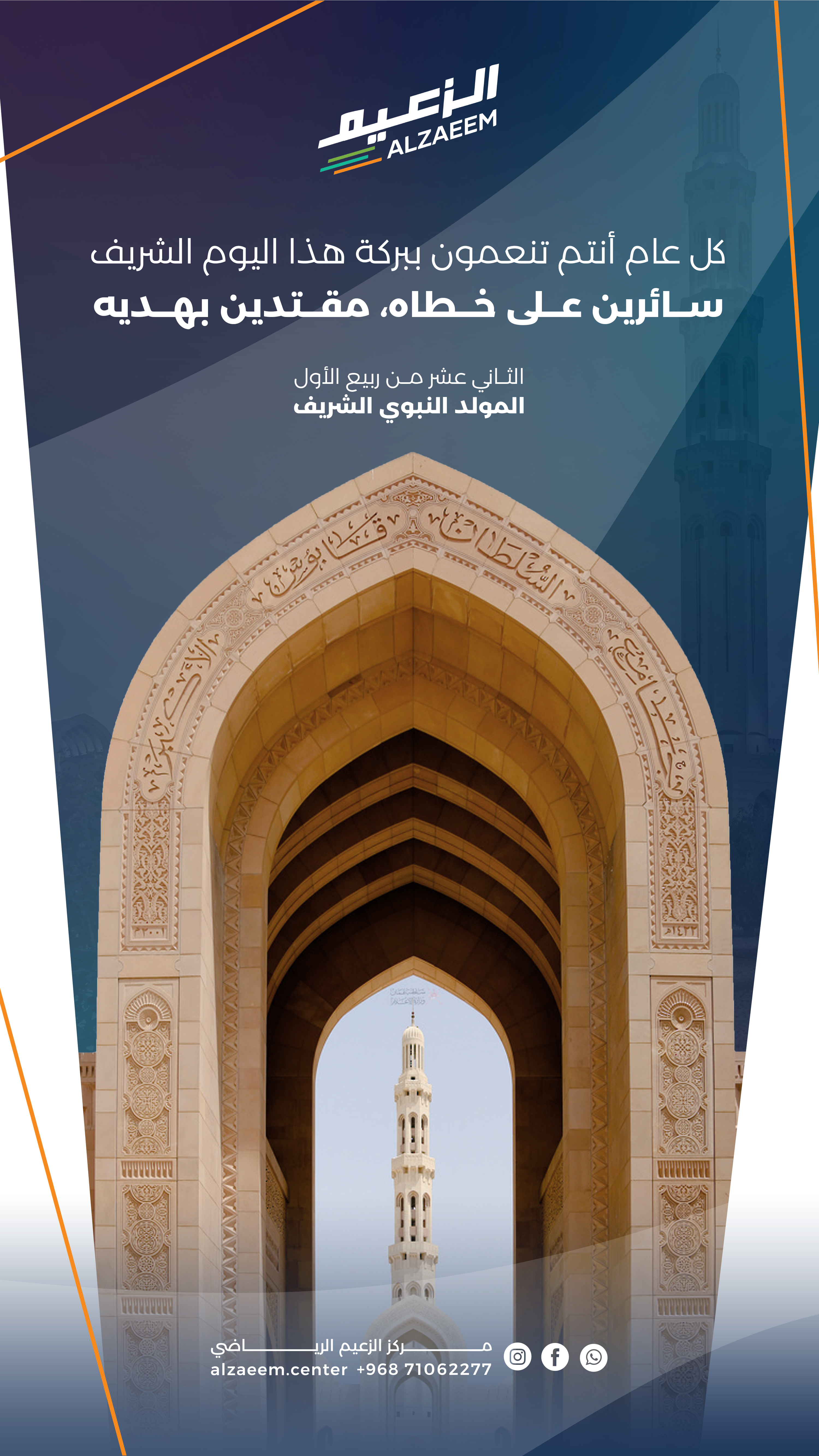الزعيم — المولد النبوي الشريف