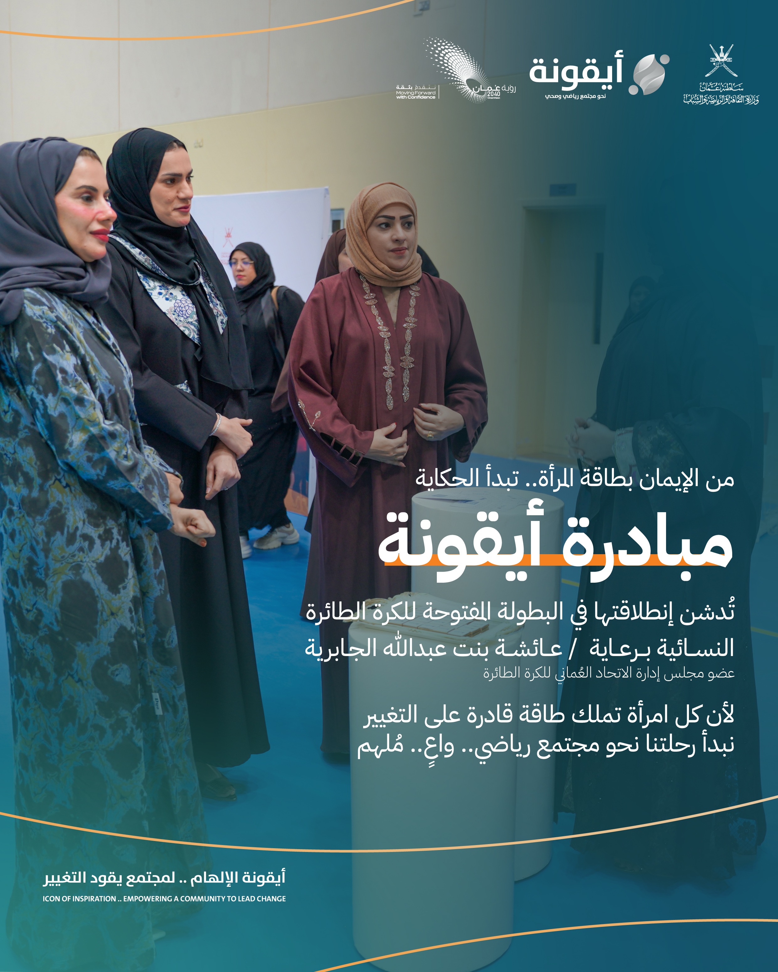 أيقونة — إعلان تدشين البطولة
