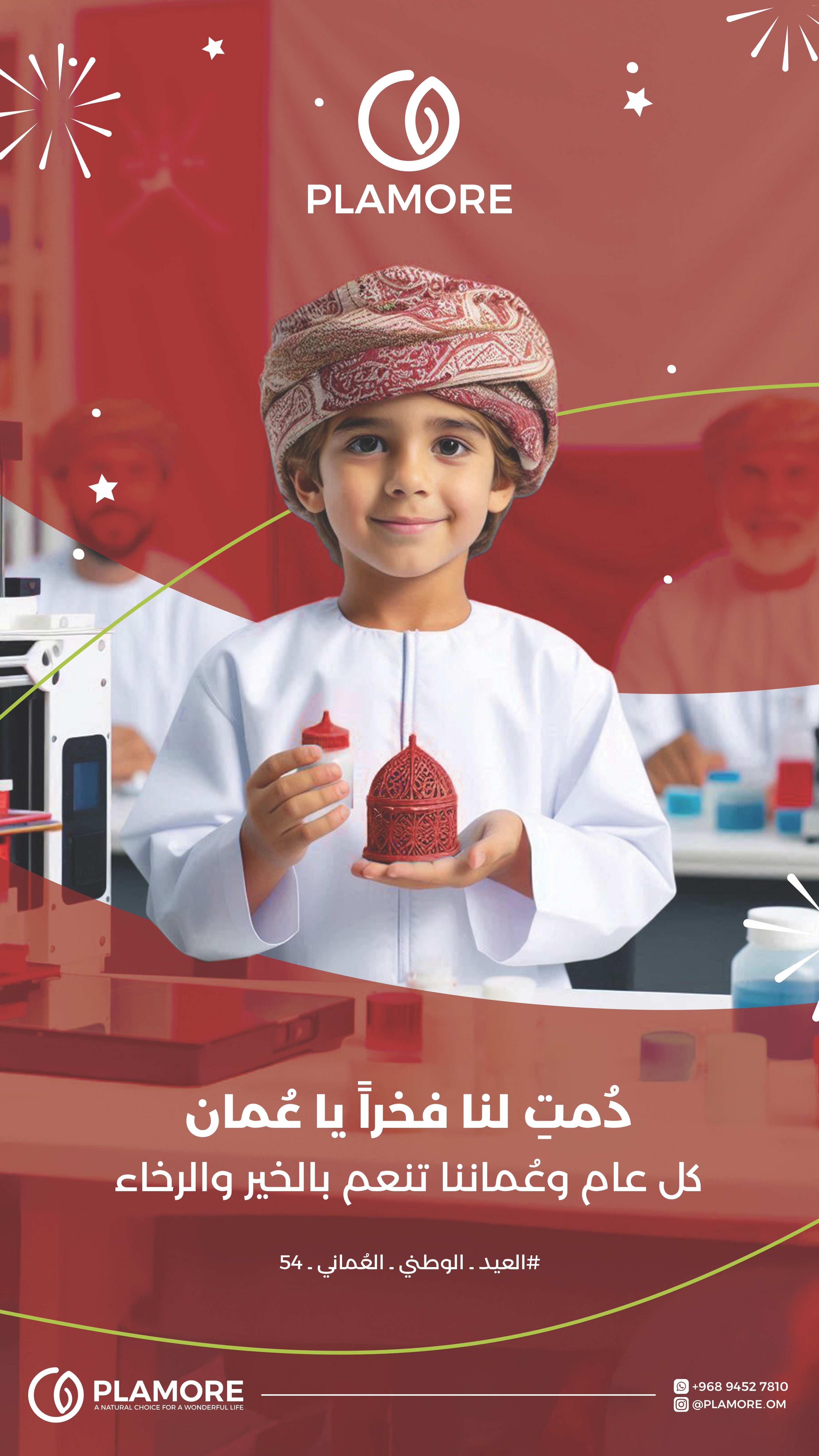 Plamore — العيد الوطني العُماني 54