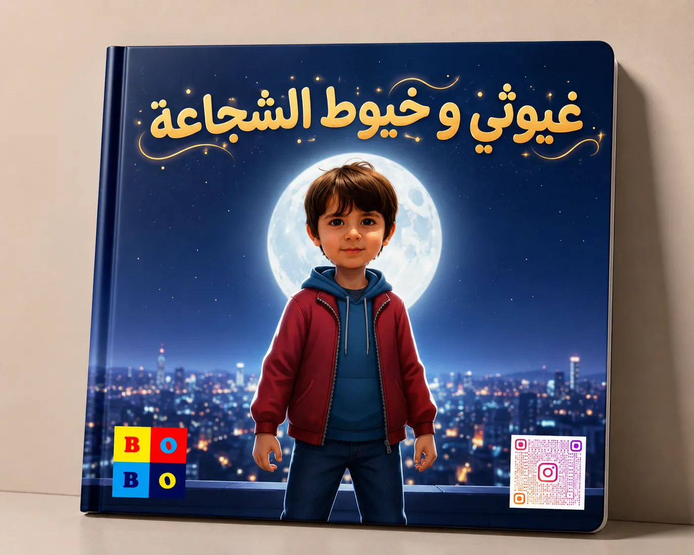 خيوط الشجاعة