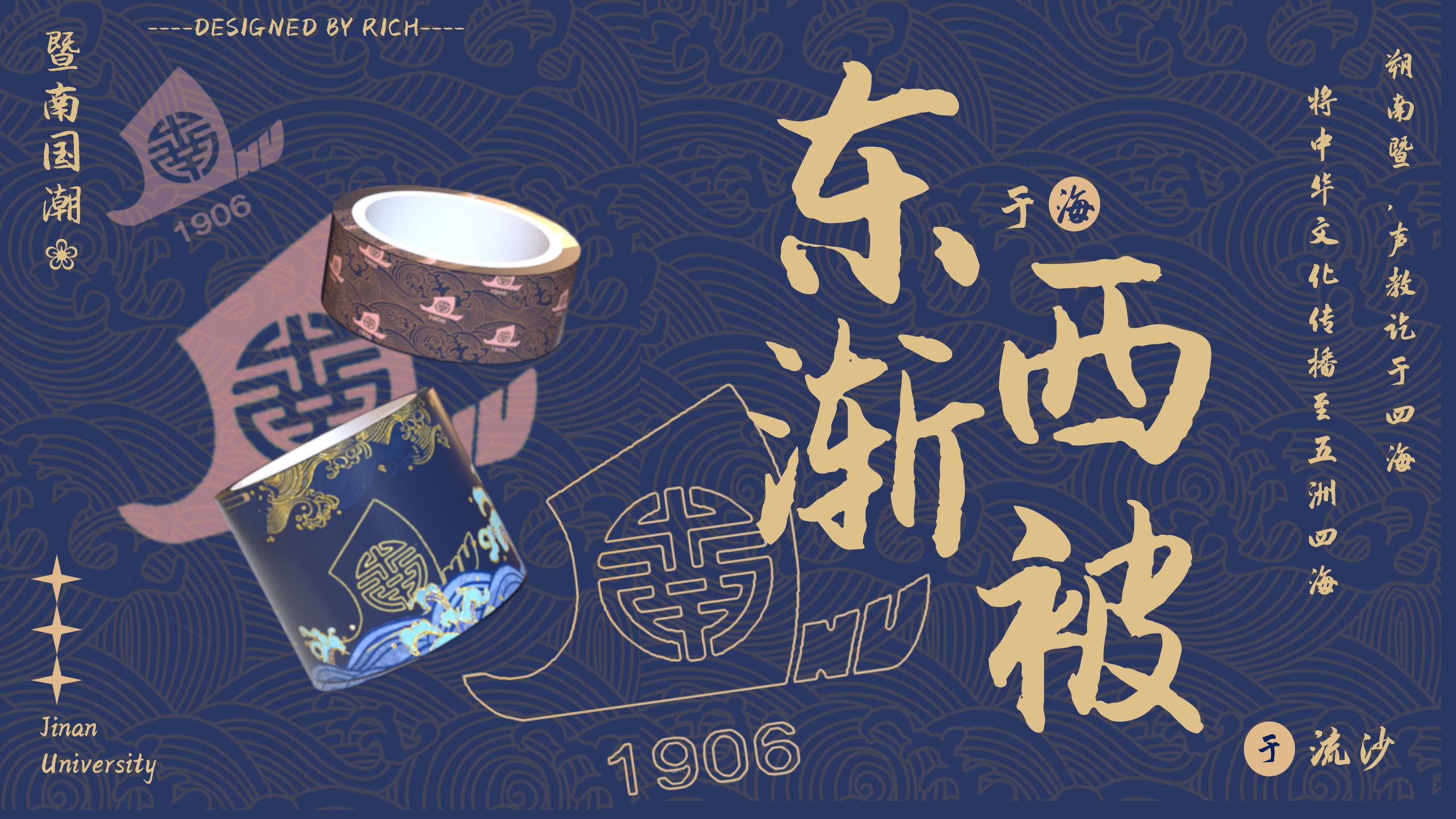 东渐西被