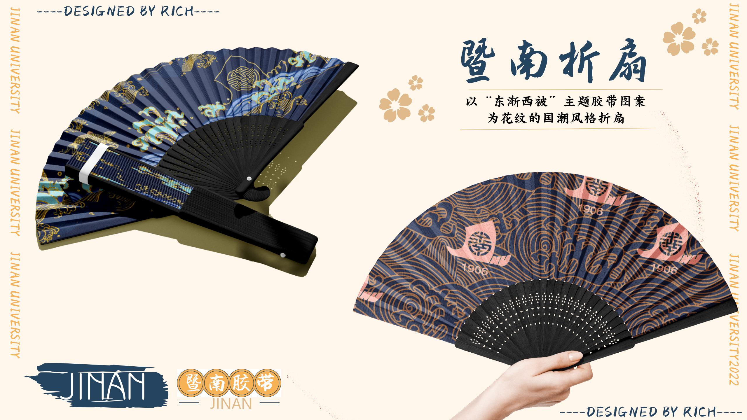 暨南折扇