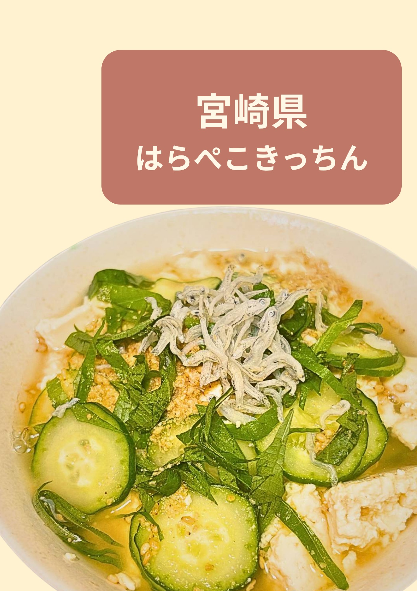 宮崎県 はらぺこきっちん