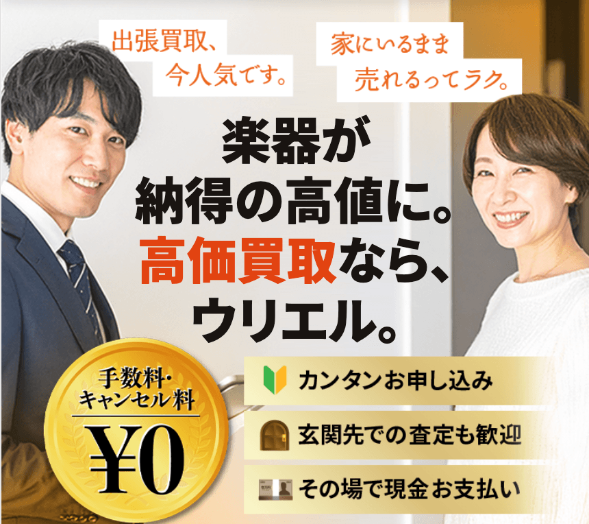 出張買取ウリエル サービスイメージ