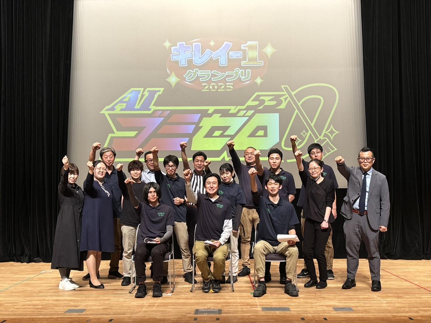 キレイ１グランプリ2025 集合写真