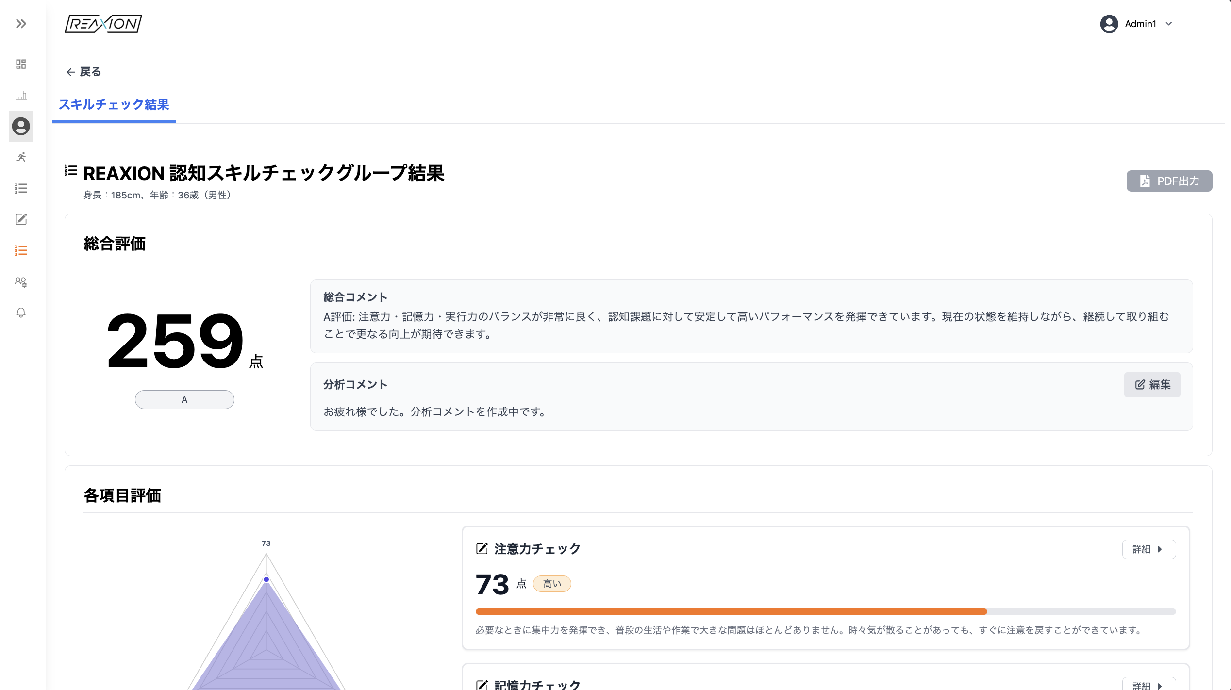 認知スキルチェック詳細
