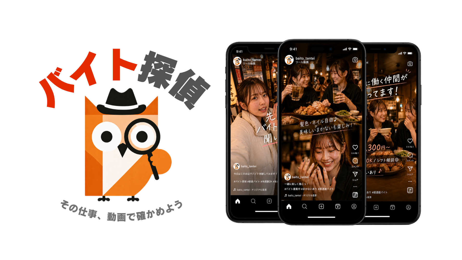 バイト探偵 サービス