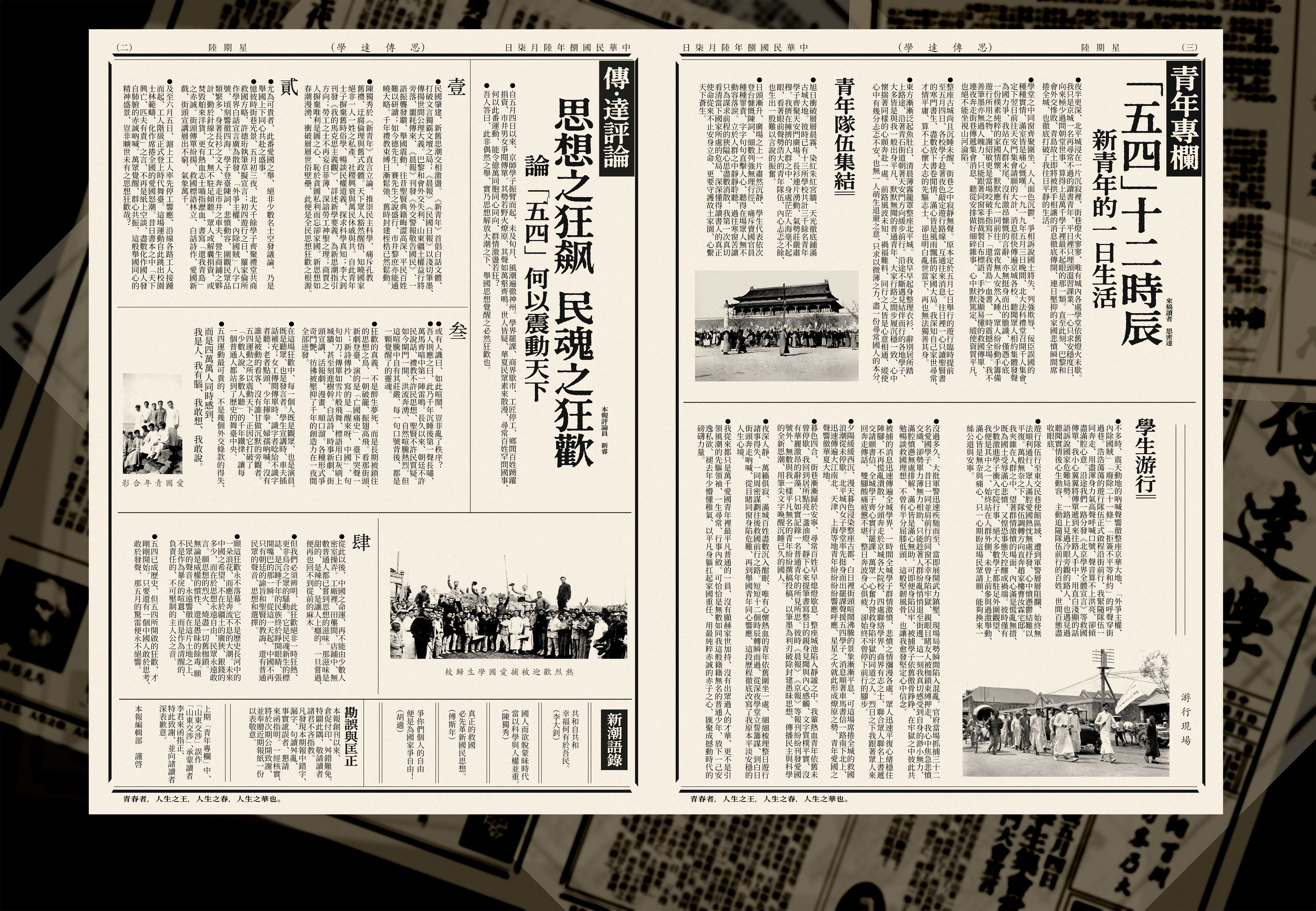 思传达学报纸第二版