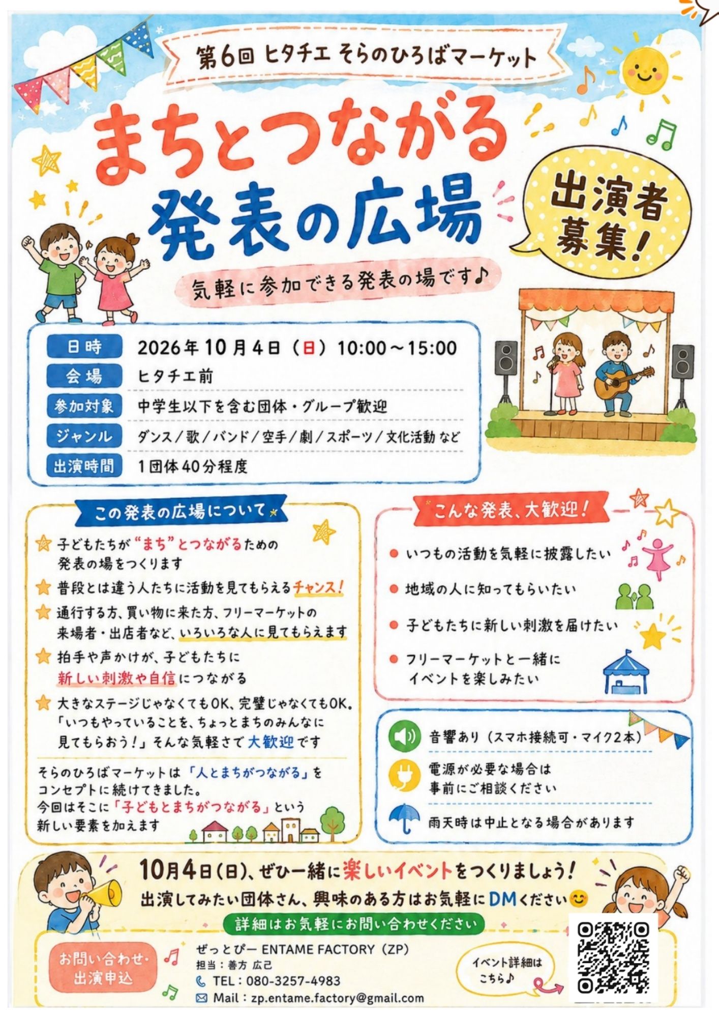 まちとつながる発表の広場 出演者募集のチラシ