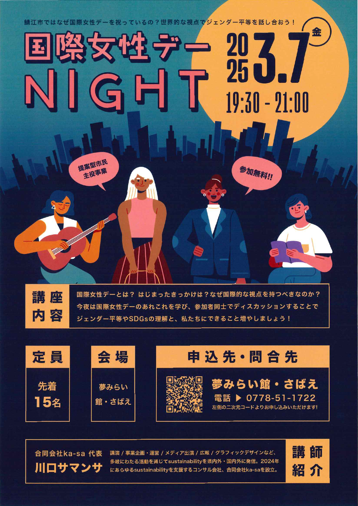 国際女性デー NIGHTのイベント案内