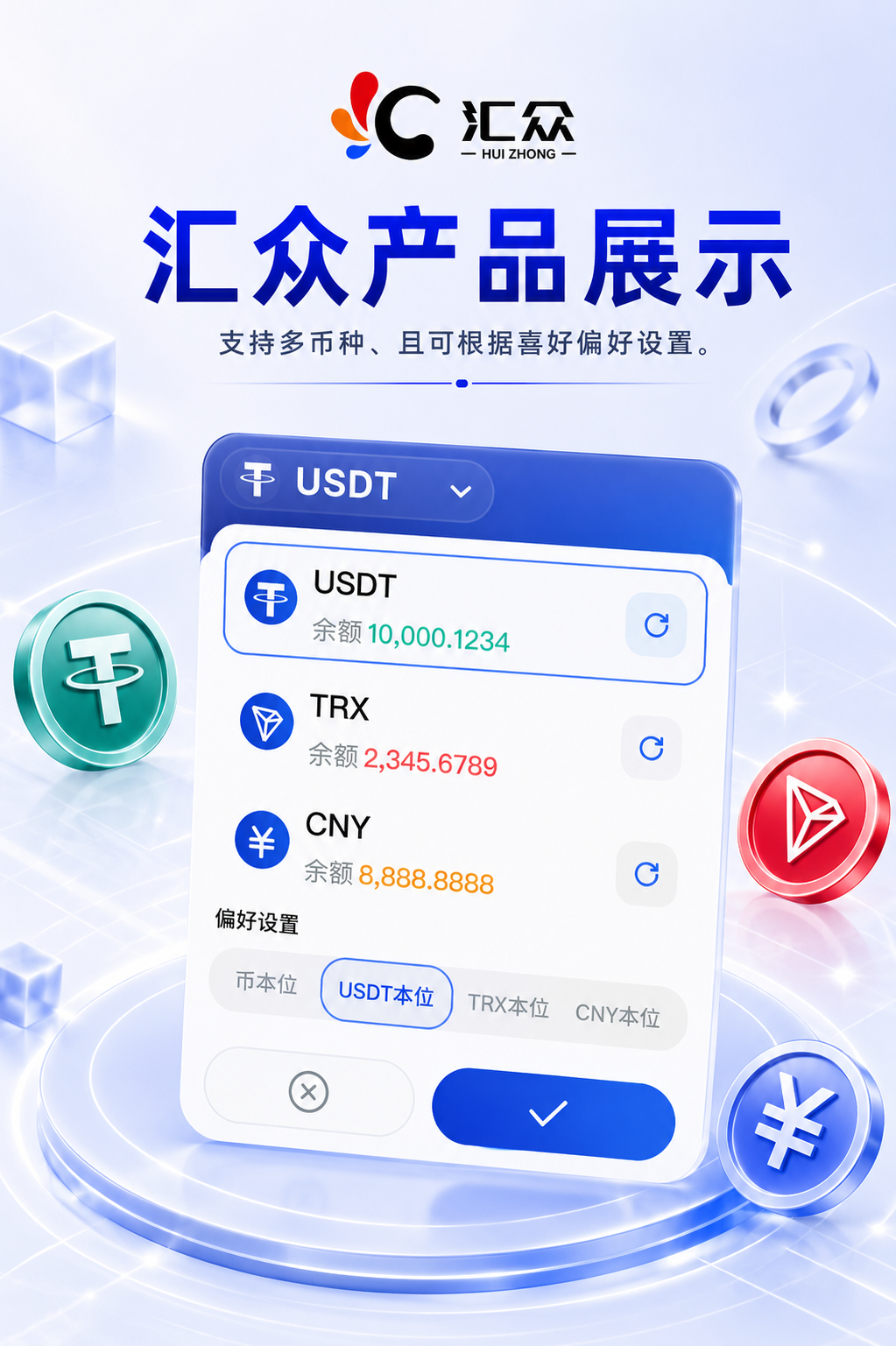 多币种 // 偏好设置