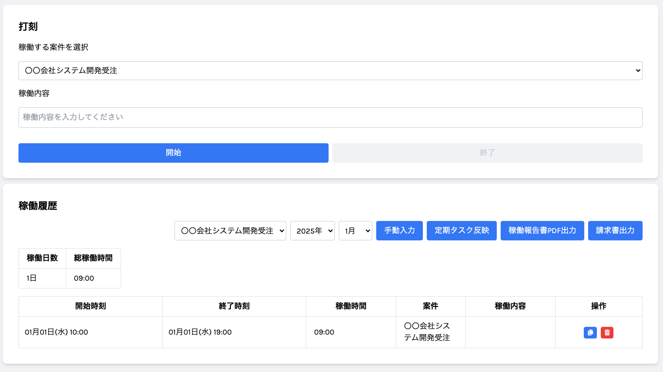 TaskBridge打刻画面のスクリーンショット