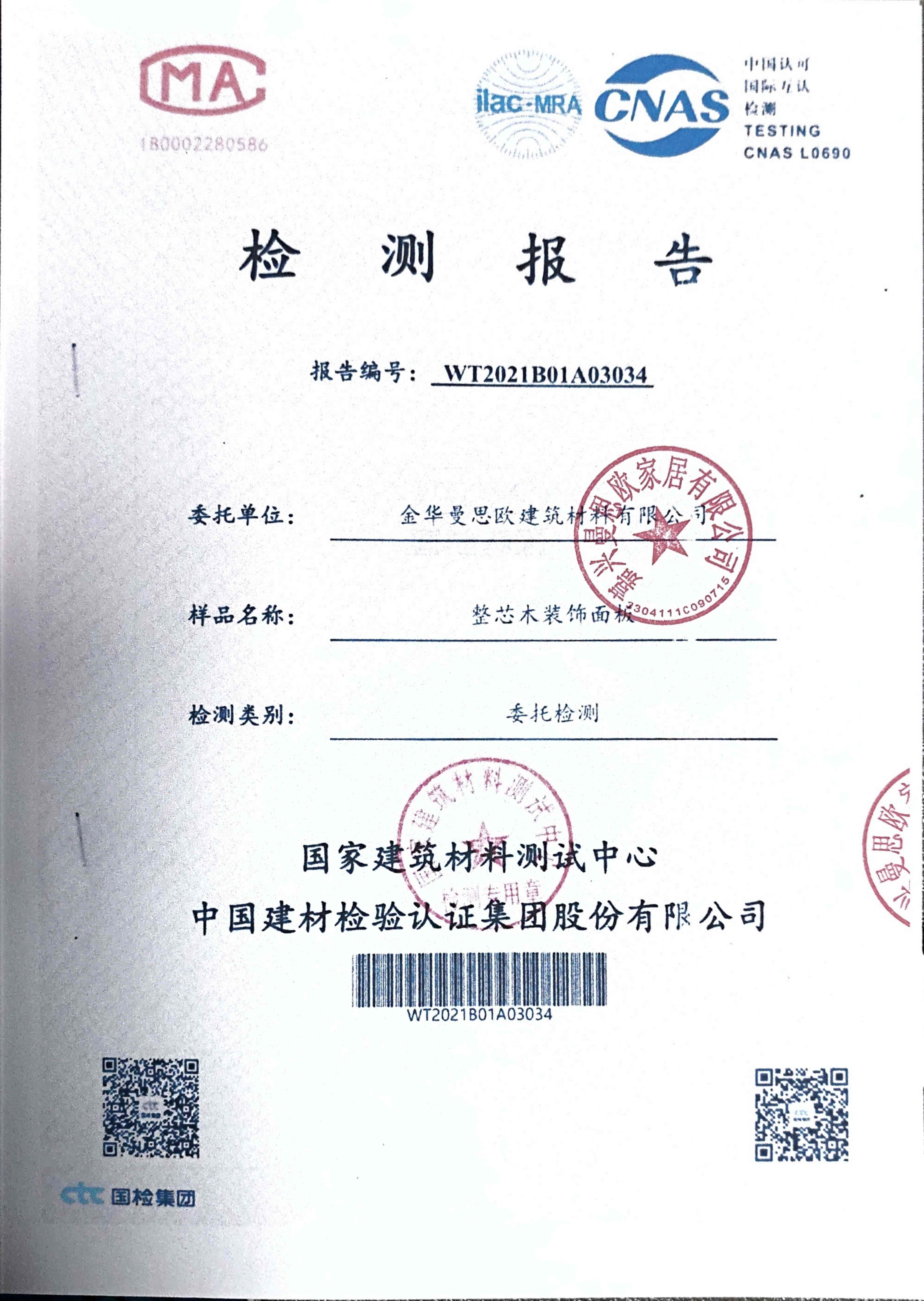 CMA/CNAS Test Report