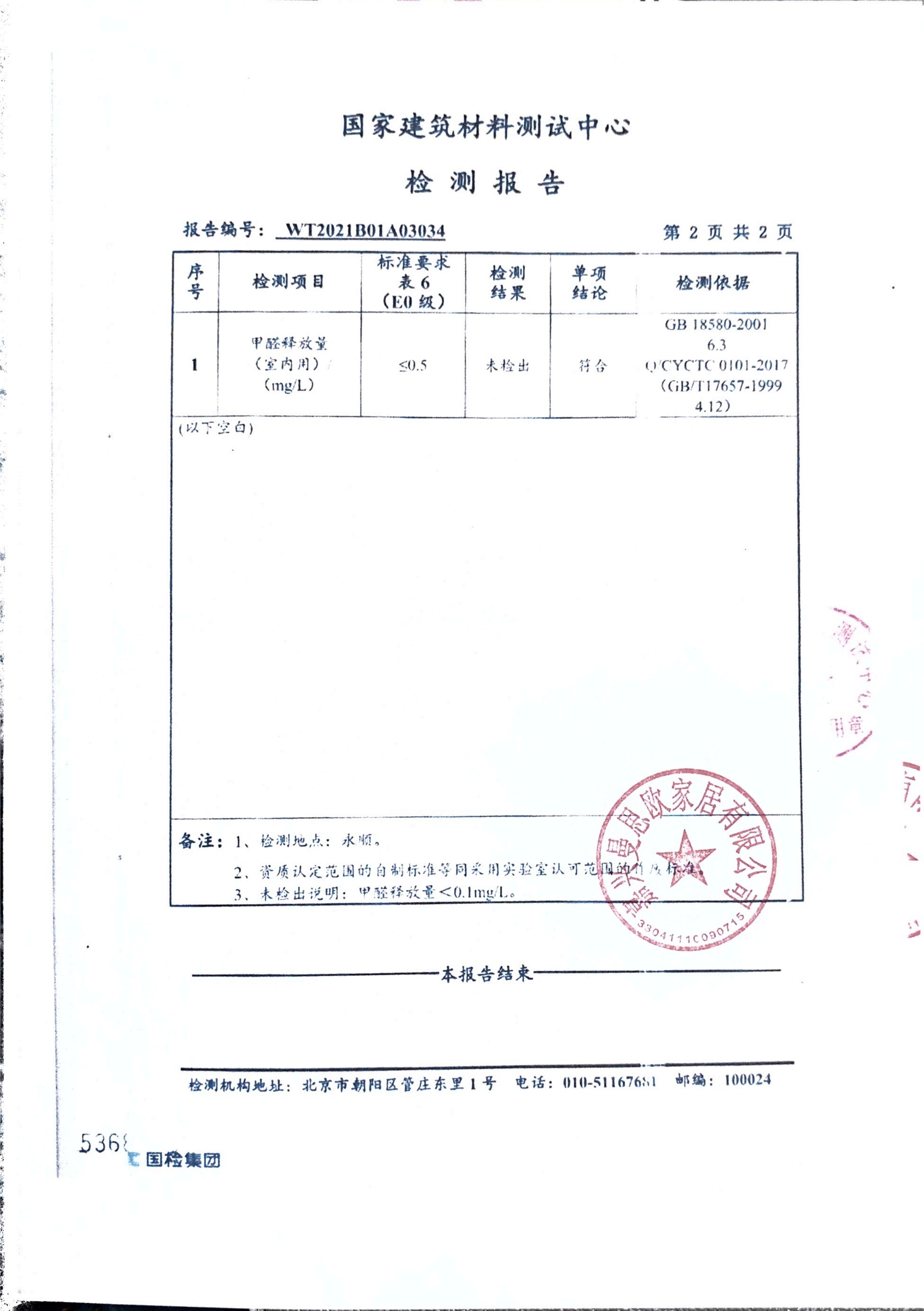 Test Report - E0 Grade