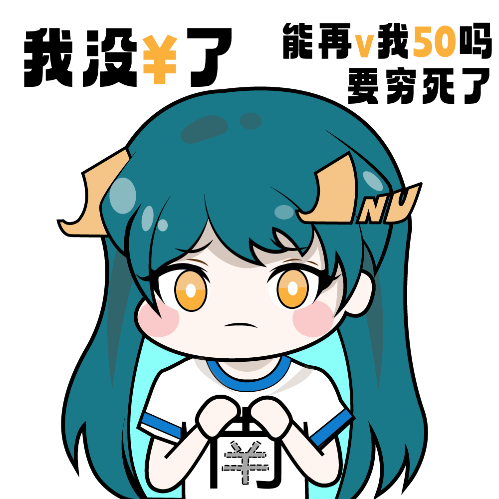 没钱