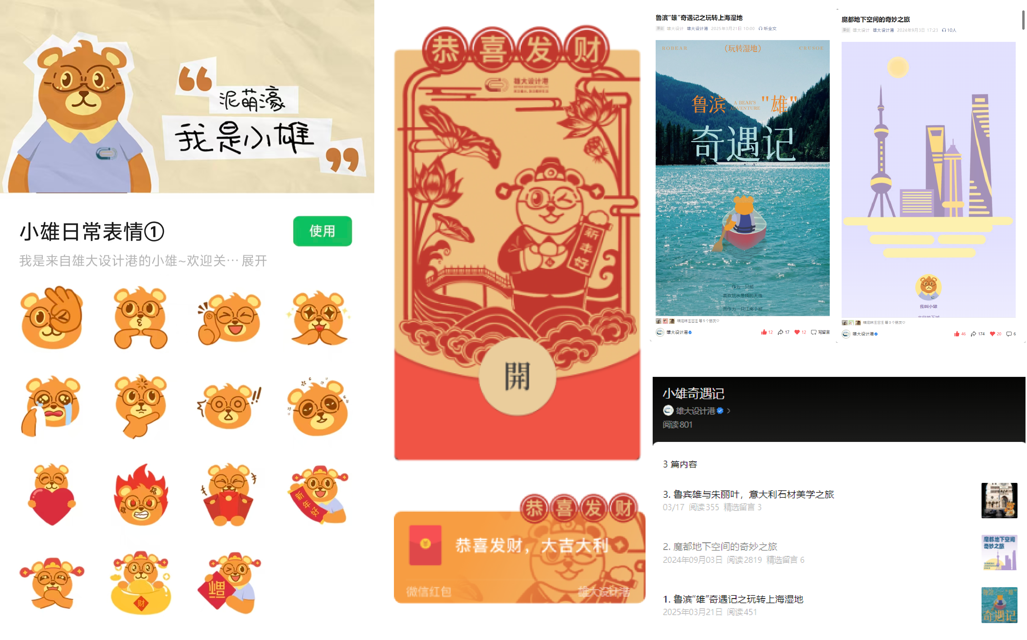 IP 表情包与红包