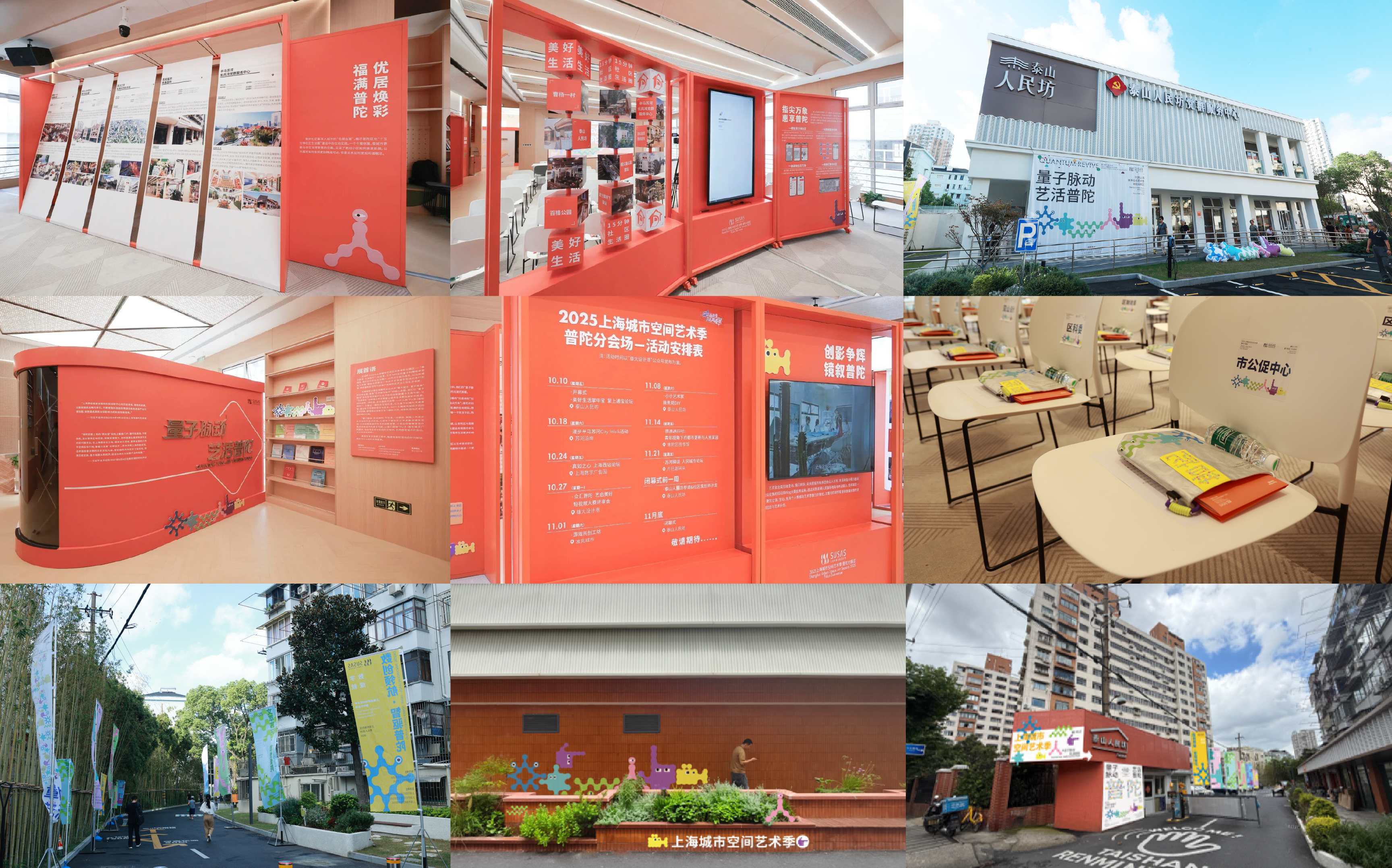 展墙与现场布置