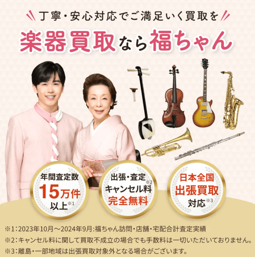 福ちゃん サービスイメージ