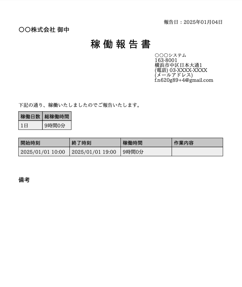 TaskBridge稼働報告書のサンプル