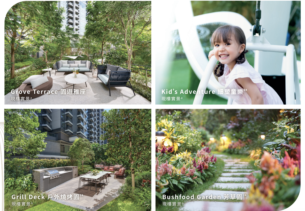 Grove Terrace 園遊雅座 · Kid's Adventure 細塑童樂 · Grill Deck 戶外燒烤園 · Bushfood Garden 芳草園 現樓實景