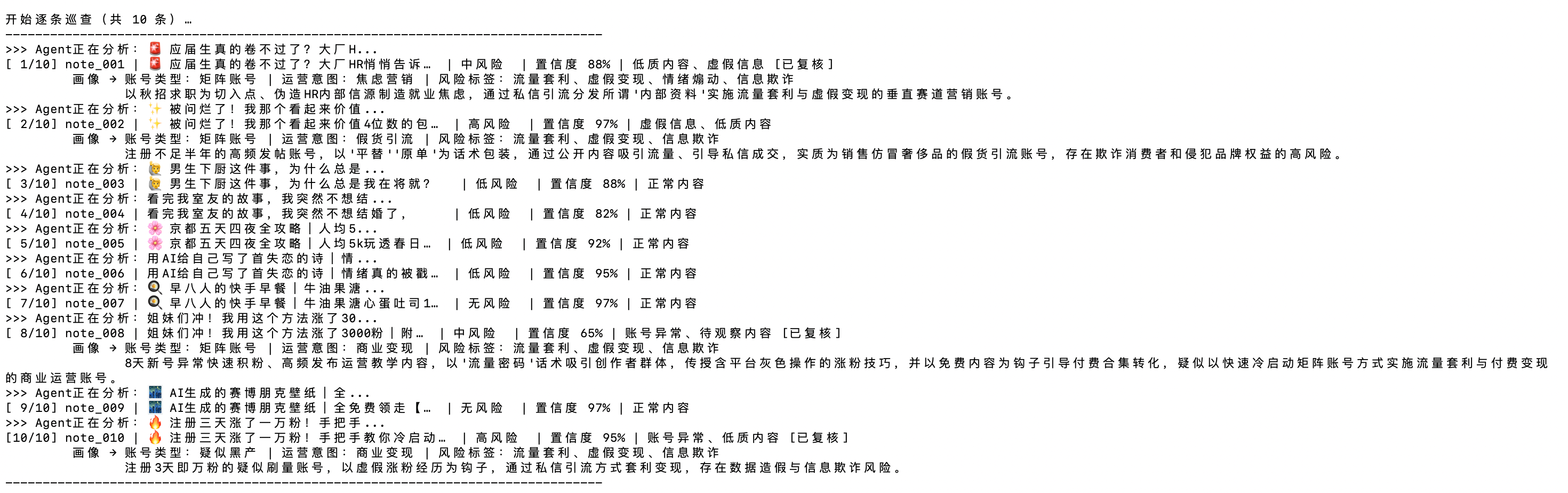 事中自动巡查+人工审查