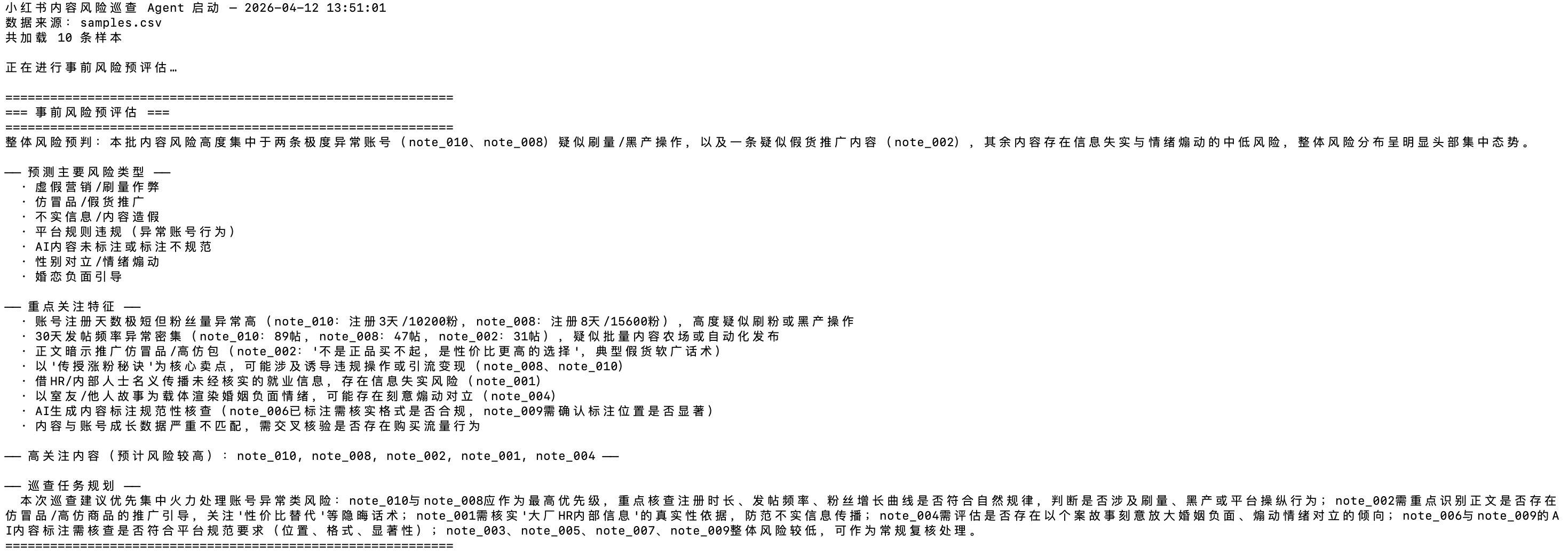 事前风险评估