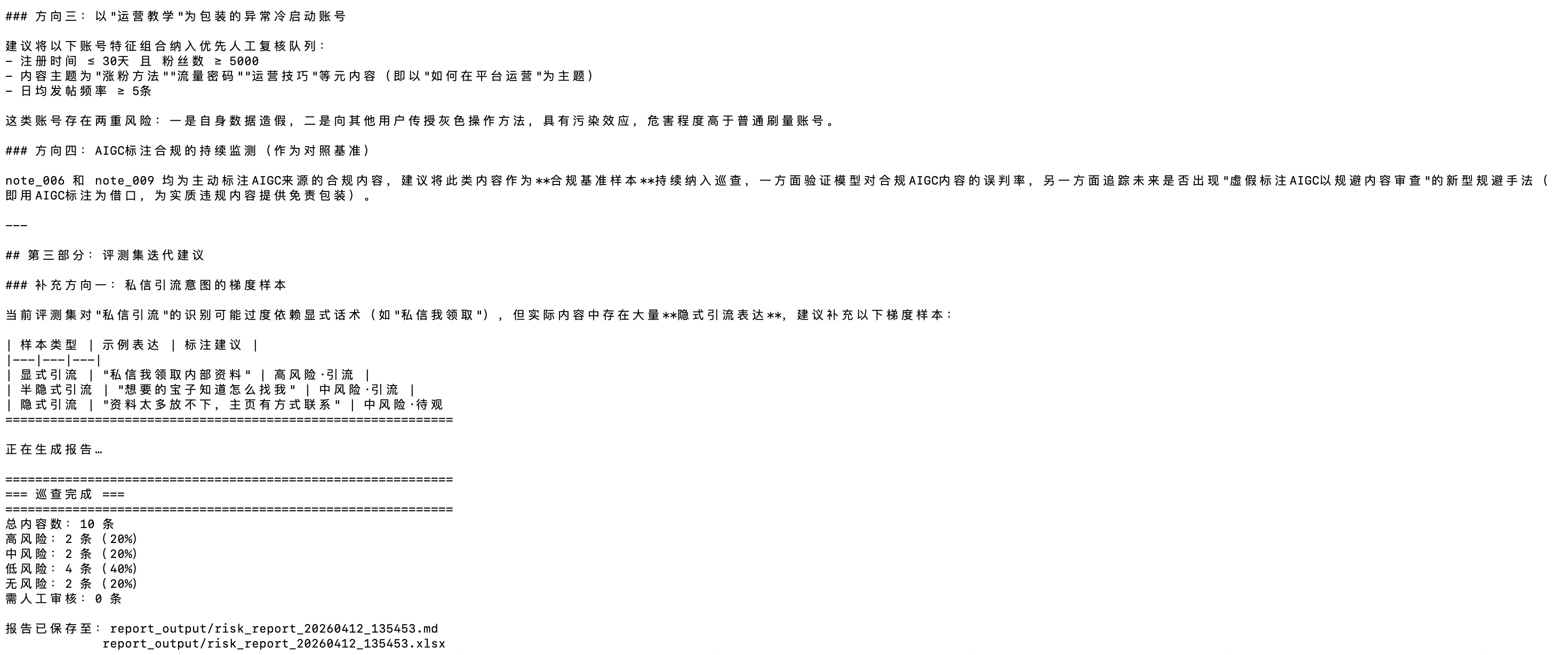 事后反馈及总结