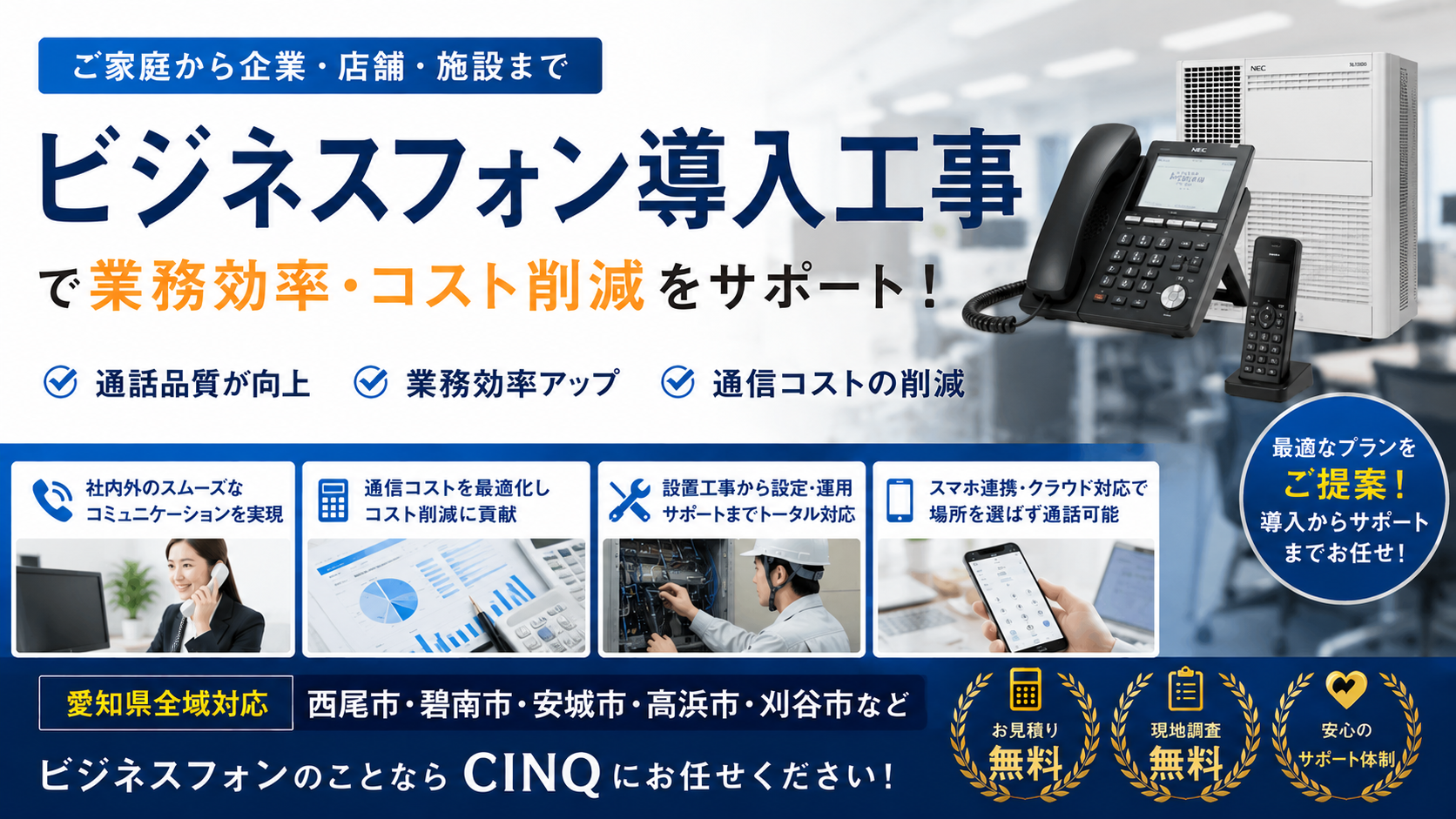通信機器（ビジネスフォン等）