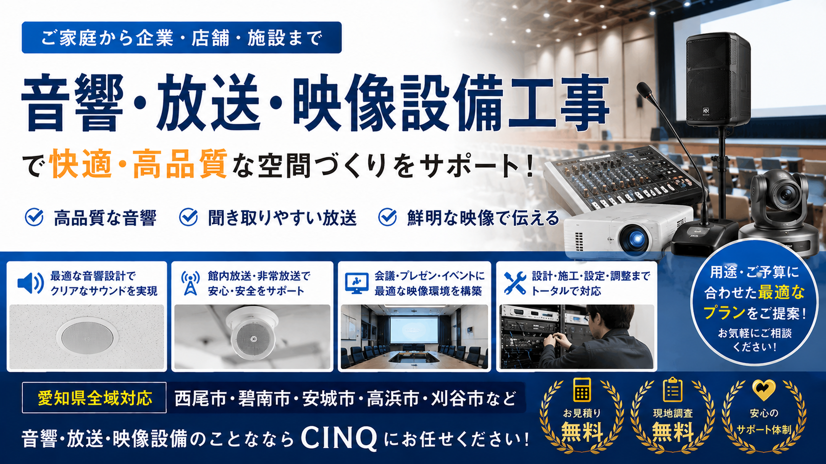 音響・放送・映像設備