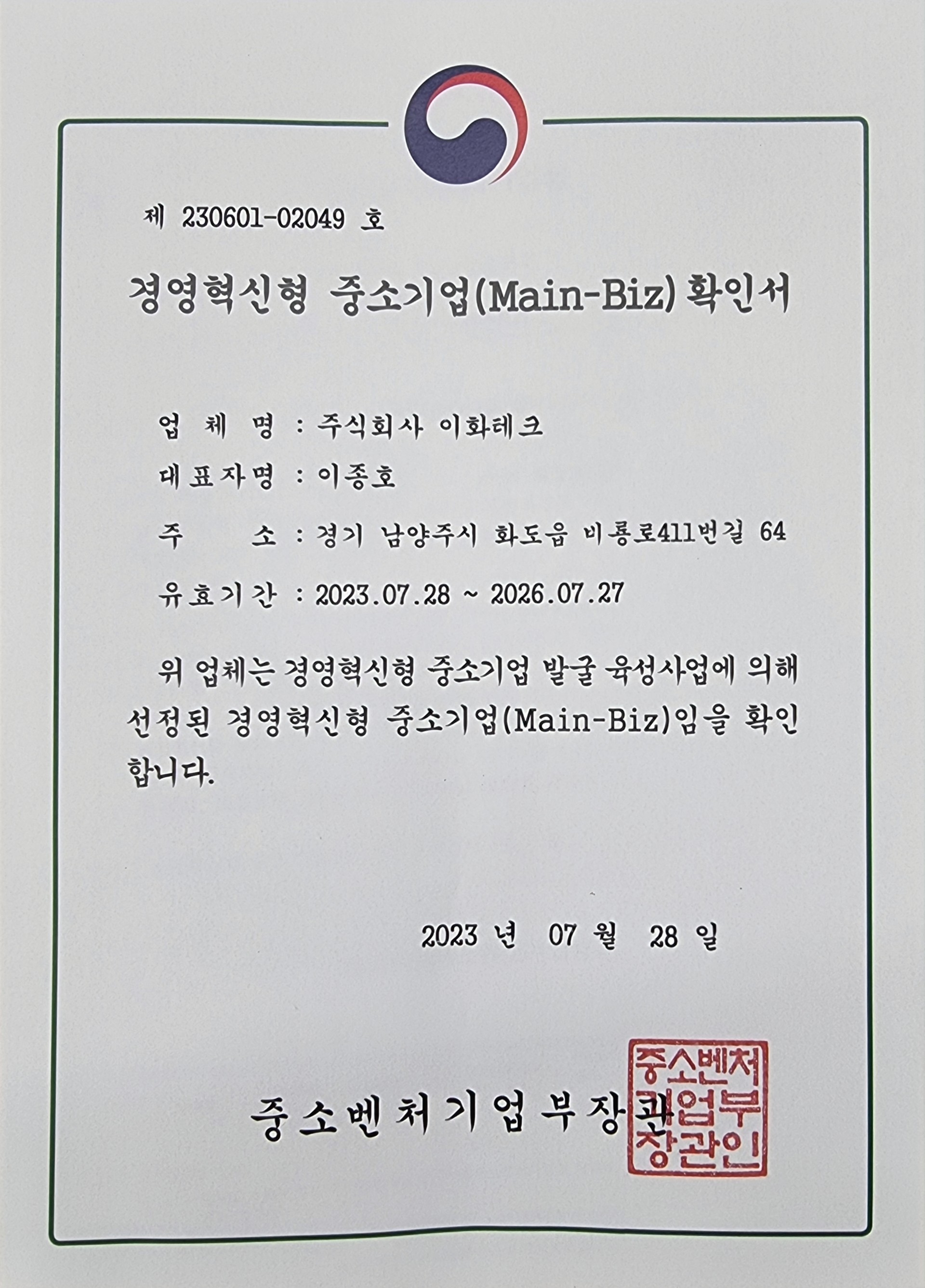 경영혁신형 중소기업