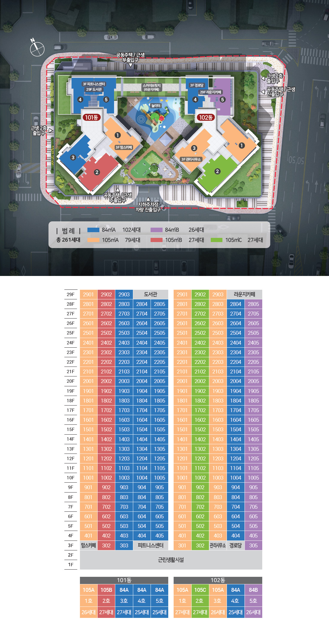 힐스테이트 평거센트럴 단지배치도 - 101동, 102동 배치 및 층별 세대 안내