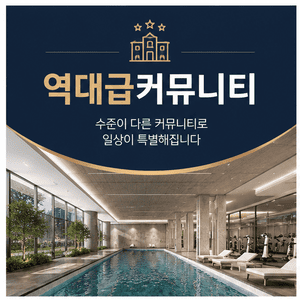 역대급 커뮤니티 안내