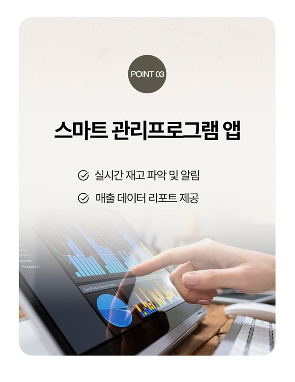 스마트 관리 프로그램
