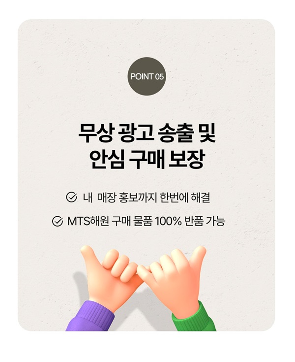 무상 광고 송출 및 안심 구매 보장