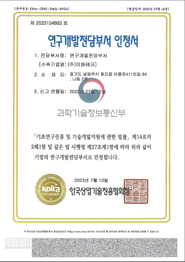 연구개발전담부서 인정서