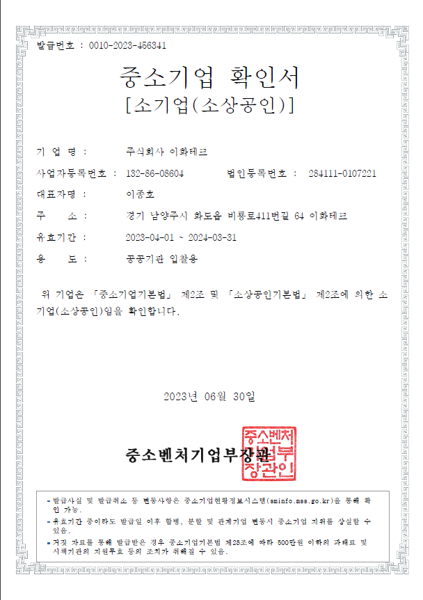 중소기업 확인서