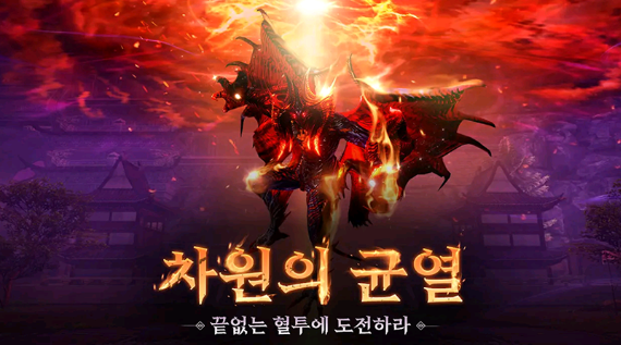 신규 콘텐츠: 차원의 균열