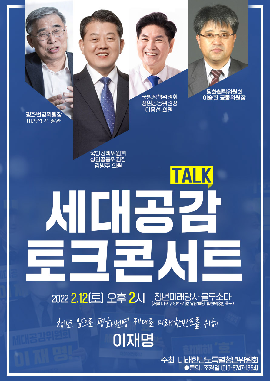 세대공감 토크콘서트