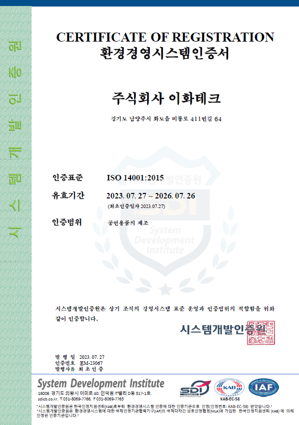 환경경영시스템 인증서