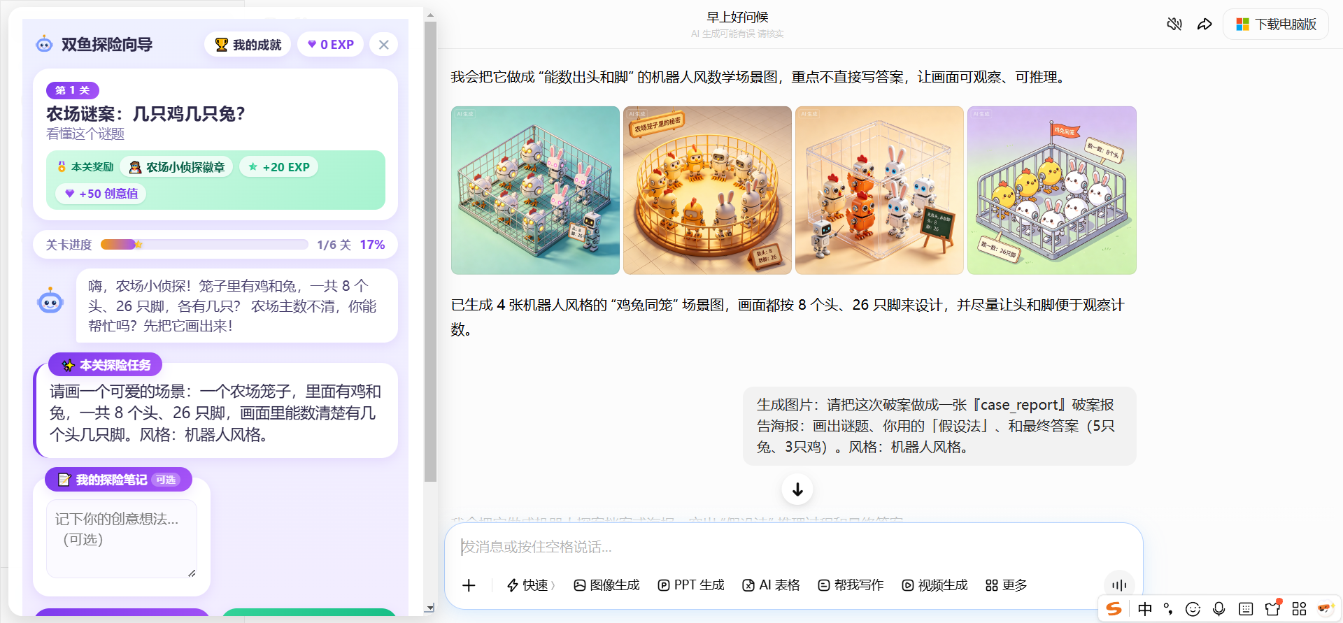 鸡兔同笼闯关 — 真实产品界面截图